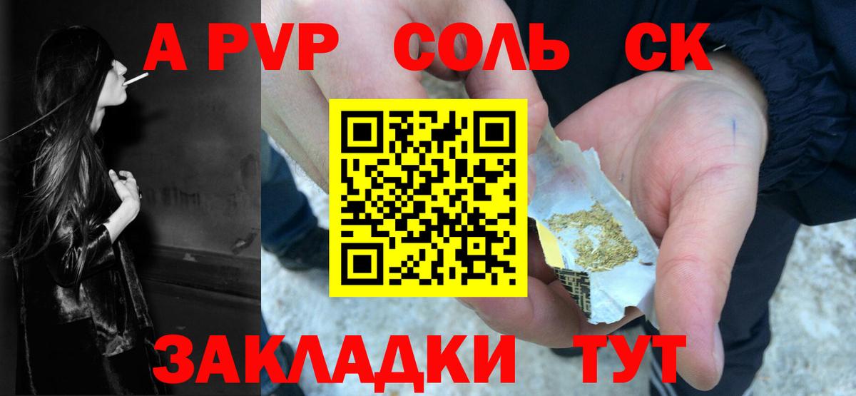 Alpha PVP Соль Топки