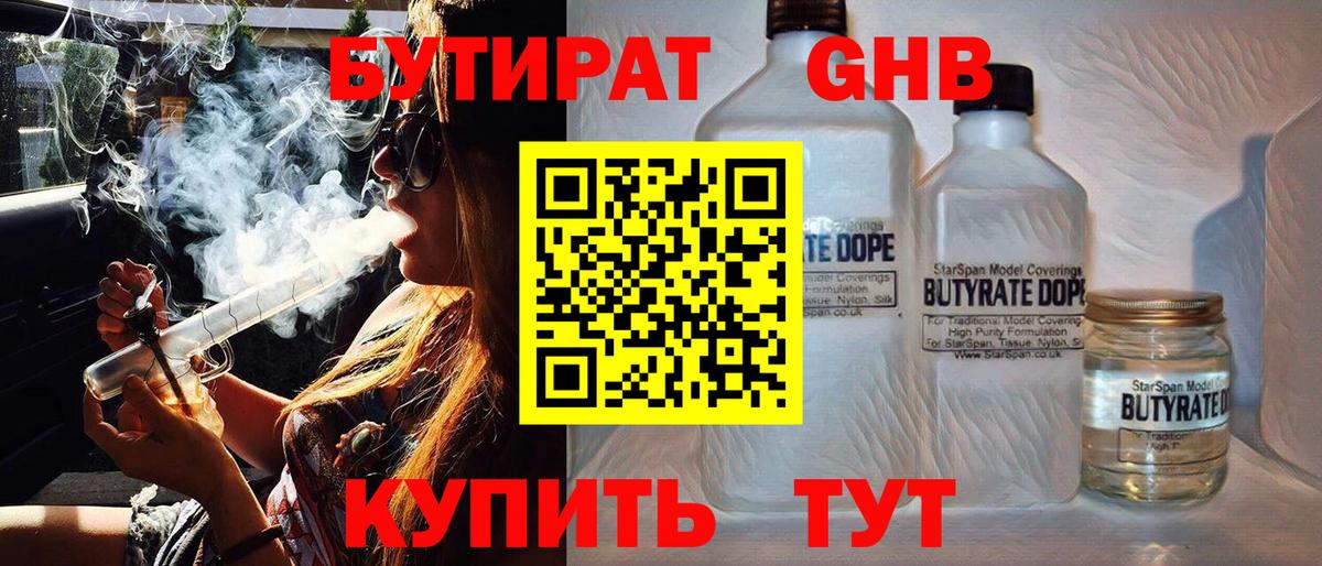 Бутират GHB Топки