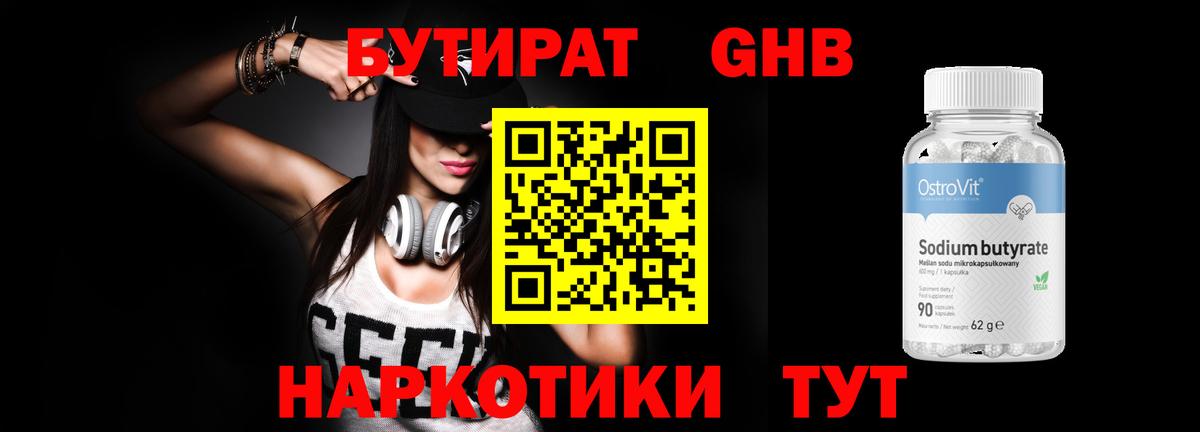 Топки  БУТИРАТ бутик  Бутират  Вход с VPN 