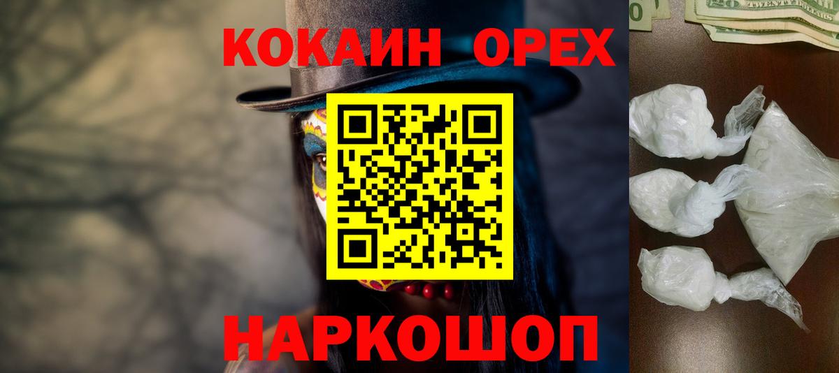 КОКАИН 97%  Вход с VPN  Cocaine  COCAIN Перу  Топки 