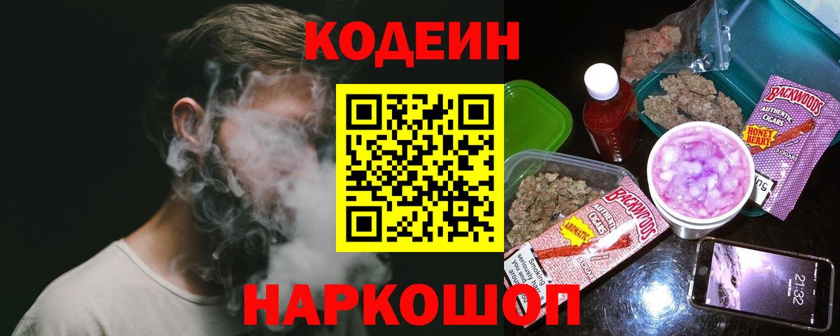 Кодеин напиток Lean (лин)  Вход с VPN  Топки  Кодеиновый сироп Lean Purple Drank 