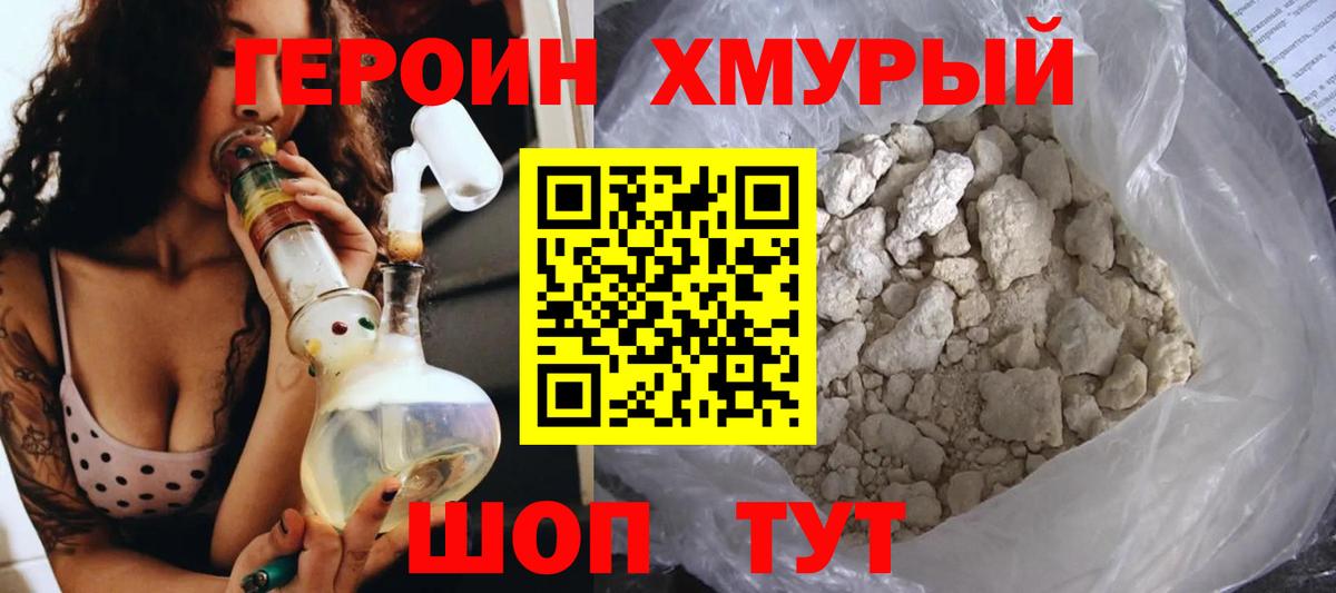 Героин Heroin Топки